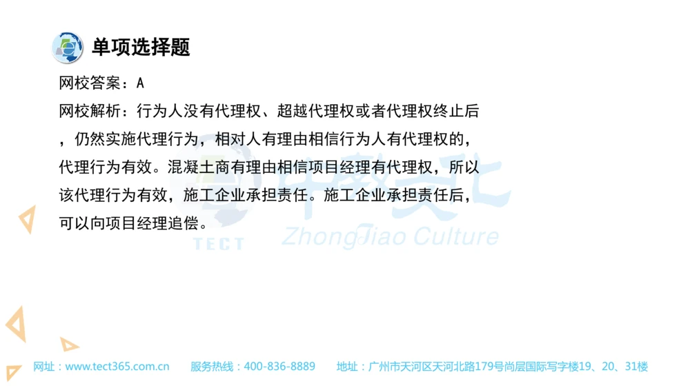 03.一建法规-2021年真题解析-讲义(1)_2026年一建法规_2025年一建法规SVIP_03-习题精析✿实战特训✿模考通关_23-法规《高频考题班》王欣ZJ_课程讲义