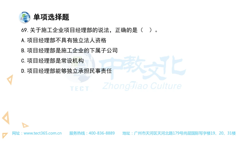 03.一建法规-2021年真题解析-讲义(1)_2026年一建法规_2025年一建法规SVIP_03-习题精析✿实战特训✿模考通关_23-法规《高频考题班》王欣ZJ_课程讲义