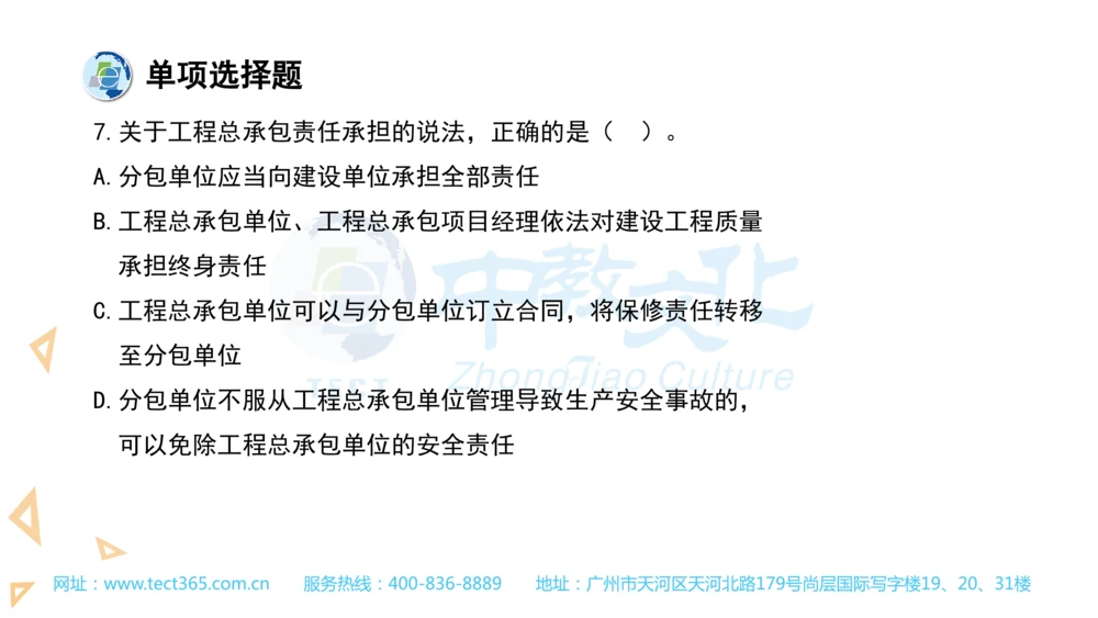 03.一建法规-2021年真题解析-讲义(1)_2026年一建法规_2025年一建法规SVIP_03-习题精析✿实战特训✿模考通关_23-法规《高频考题班》王欣ZJ_课程讲义