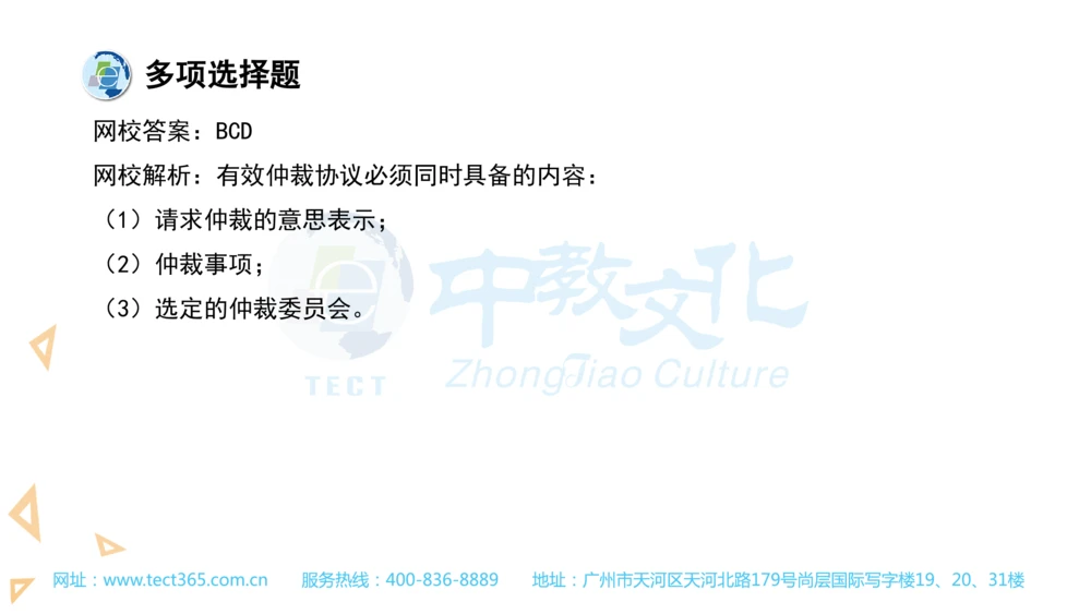 03.一建法规-2021年真题解析-讲义(1)_2026年一建法规_2025年一建法规SVIP_03-习题精析✿实战特训✿模考通关_23-法规《高频考题班》王欣ZJ_课程讲义