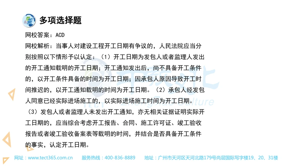 03.一建法规-2021年真题解析-讲义(1)_2026年一建法规_2025年一建法规SVIP_03-习题精析✿实战特训✿模考通关_23-法规《高频考题班》王欣ZJ_课程讲义