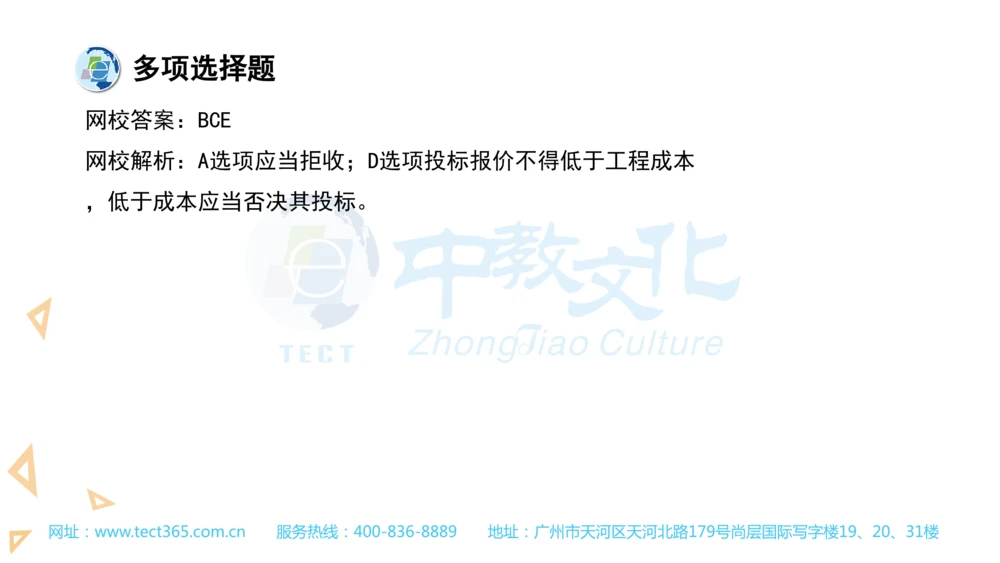 03.一建法规-2021年真题解析-讲义(1)_2026年一建法规_2025年一建法规SVIP_03-习题精析✿实战特训✿模考通关_23-法规《高频考题班》王欣ZJ_课程讲义