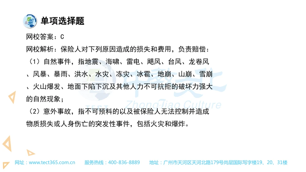 03.一建法规-2021年真题解析-讲义(1)_2026年一建法规_2025年一建法规SVIP_03-习题精析✿实战特训✿模考通关_23-法规《高频考题班》王欣ZJ_课程讲义
