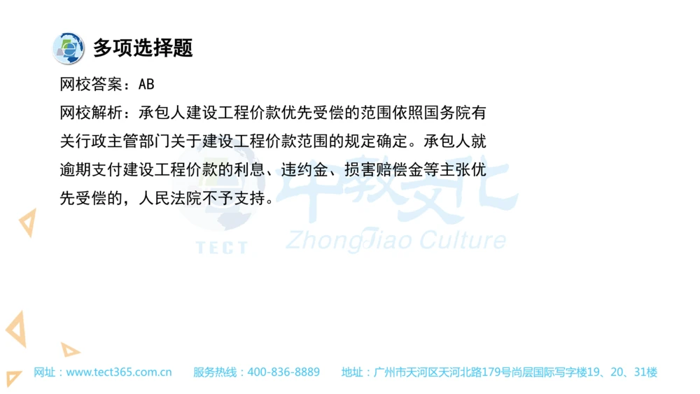 03.一建法规-2021年真题解析-讲义(1)_2026年一建法规_2025年一建法规SVIP_03-习题精析✿实战特训✿模考通关_23-法规《高频考题班》王欣ZJ_课程讲义