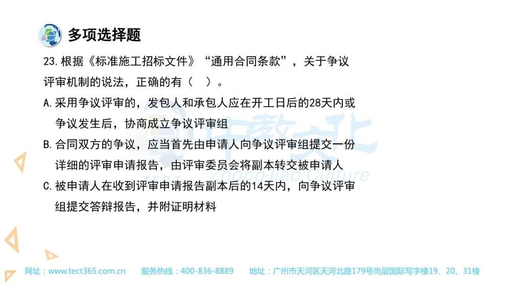 03.一建法规-2021年真题解析-讲义(1)_2026年一建法规_2025年一建法规SVIP_03-习题精析✿实战特训✿模考通关_23-法规《高频考题班》王欣ZJ_课程讲义