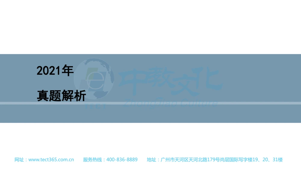 03.一建法规-2021年真题解析-讲义(1)_2026年一建法规_2025年一建法规SVIP_03-习题精析✿实战特训✿模考通关_23-法规《高频考题班》王欣ZJ_课程讲义