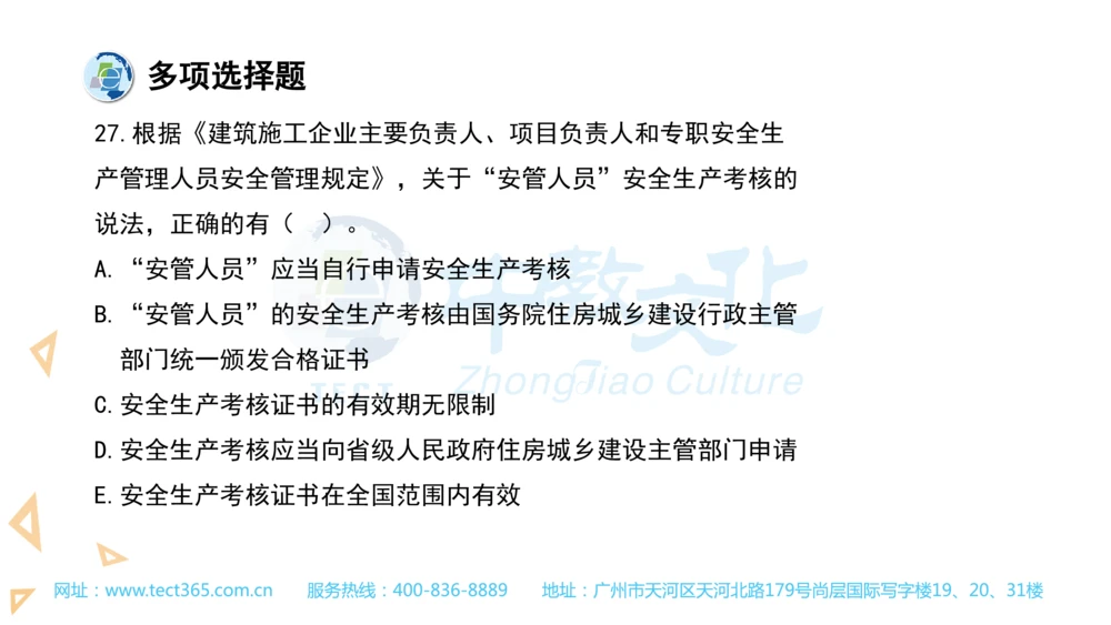 03.一建法规-2021年真题解析-讲义(1)_2026年一建法规_2025年一建法规SVIP_03-习题精析✿实战特训✿模考通关_23-法规《高频考题班》王欣ZJ_课程讲义
