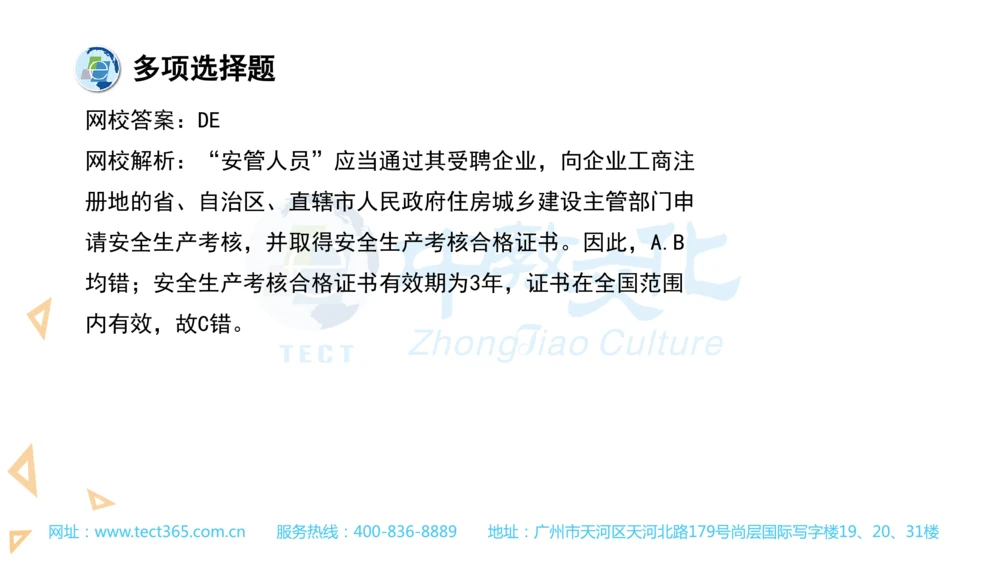 03.一建法规-2021年真题解析-讲义(1)_2026年一建法规_2025年一建法规SVIP_03-习题精析✿实战特训✿模考通关_23-法规《高频考题班》王欣ZJ_课程讲义