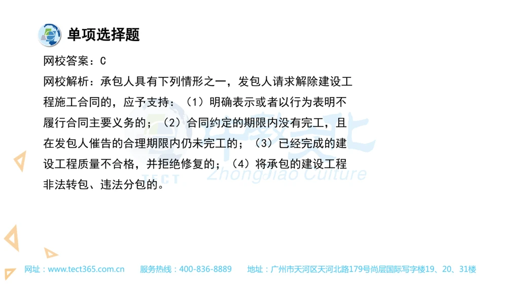 03.一建法规-2021年真题解析-讲义(1)_2026年一建法规_2025年一建法规SVIP_03-习题精析✿实战特训✿模考通关_23-法规《高频考题班》王欣ZJ_课程讲义