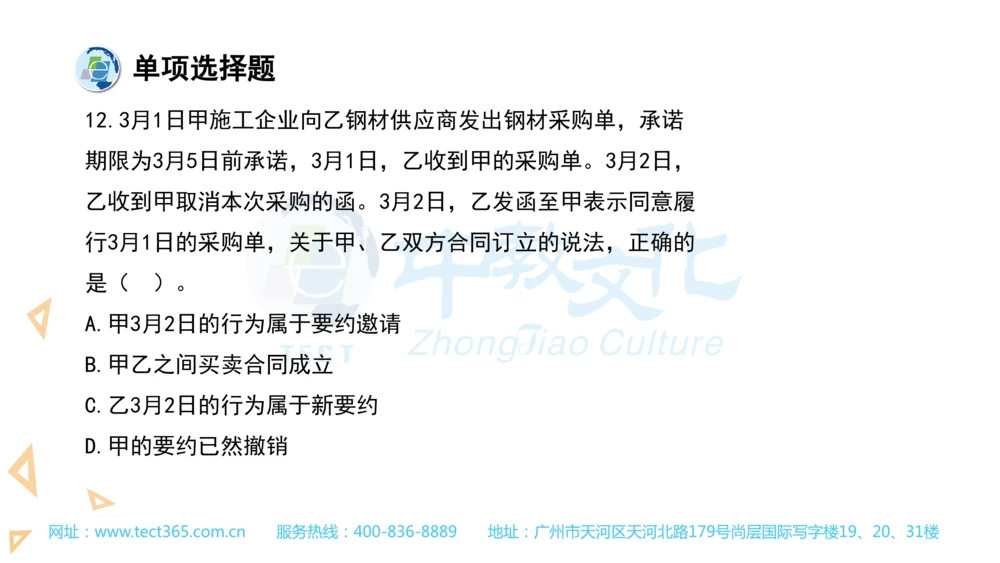 03.一建法规-2021年真题解析-讲义(1)_2026年一建法规_2025年一建法规SVIP_03-习题精析✿实战特训✿模考通关_23-法规《高频考题班》王欣ZJ_课程讲义