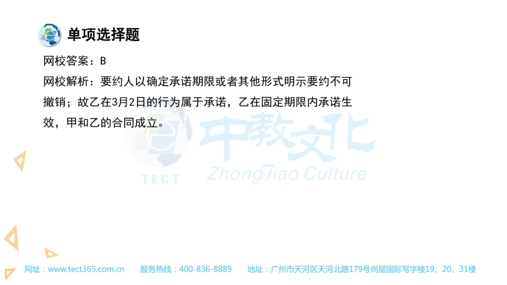 03.一建法规-2021年真题解析-讲义(1)_2026年一建法规_2025年一建法规SVIP_03-习题精析✿实战特训✿模考通关_23-法规《高频考题班》王欣ZJ_课程讲义