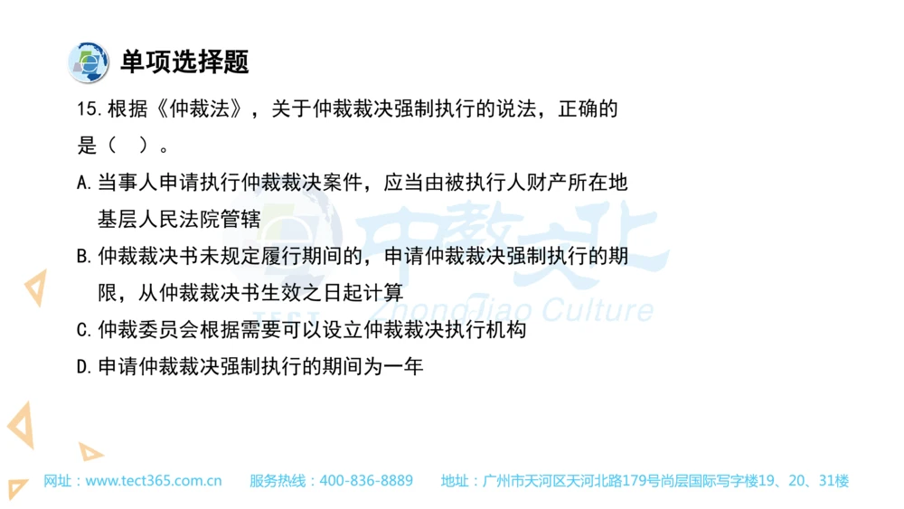 03.一建法规-2021年真题解析-讲义(1)_2026年一建法规_2025年一建法规SVIP_03-习题精析✿实战特训✿模考通关_23-法规《高频考题班》王欣ZJ_课程讲义