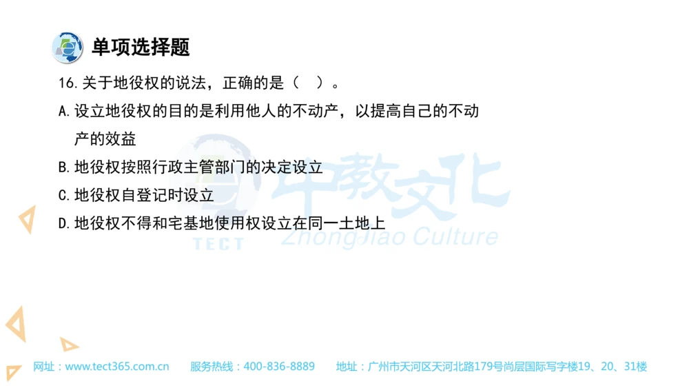 03.一建法规-2021年真题解析-讲义(1)_2026年一建法规_2025年一建法规SVIP_03-习题精析✿实战特训✿模考通关_23-法规《高频考题班》王欣ZJ_课程讲义