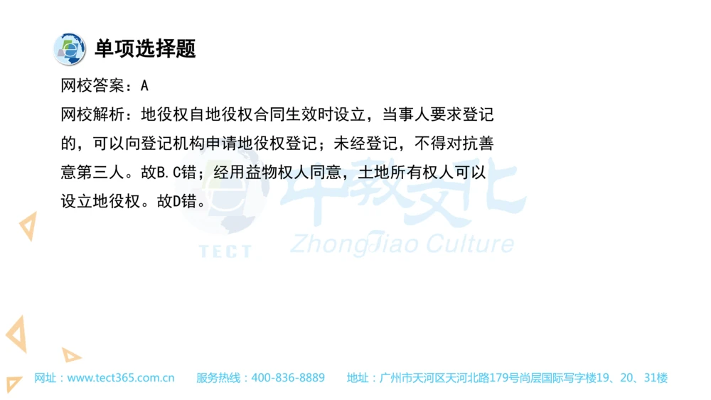 03.一建法规-2021年真题解析-讲义(1)_2026年一建法规_2025年一建法规SVIP_03-习题精析✿实战特训✿模考通关_23-法规《高频考题班》王欣ZJ_课程讲义