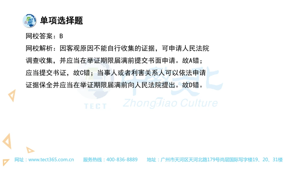 03.一建法规-2021年真题解析-讲义(1)_2026年一建法规_2025年一建法规SVIP_03-习题精析✿实战特训✿模考通关_23-法规《高频考题班》王欣ZJ_课程讲义