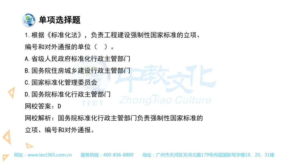 03.一建法规-2021年真题解析-讲义(1)_2026年一建法规_2025年一建法规SVIP_03-习题精析✿实战特训✿模考通关_23-法规《高频考题班》王欣ZJ_课程讲义