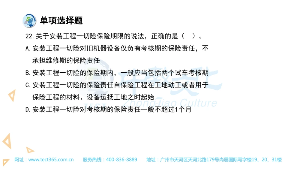 03.一建法规-2021年真题解析-讲义(1)_2026年一建法规_2025年一建法规SVIP_03-习题精析✿实战特训✿模考通关_23-法规《高频考题班》王欣ZJ_课程讲义