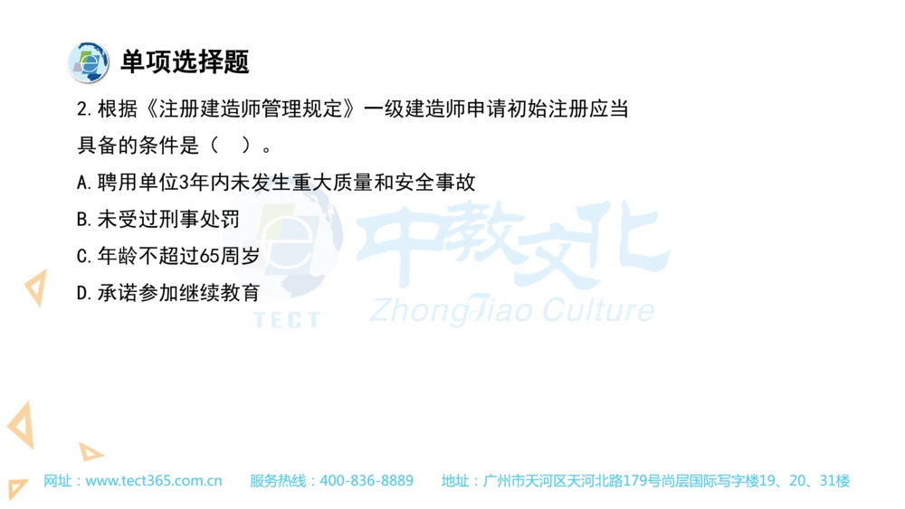 03.一建法规-2021年真题解析-讲义(1)_2026年一建法规_2025年一建法规SVIP_03-习题精析✿实战特训✿模考通关_23-法规《高频考题班》王欣ZJ_课程讲义