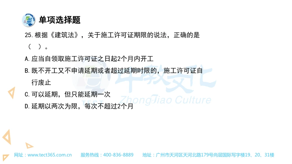 03.一建法规-2021年真题解析-讲义(1)_2026年一建法规_2025年一建法规SVIP_03-习题精析✿实战特训✿模考通关_23-法规《高频考题班》王欣ZJ_课程讲义