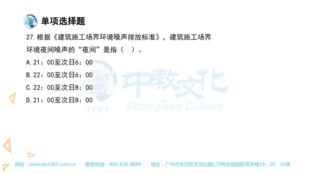 03.一建法规-2021年真题解析-讲义(1)_2026年一建法规_2025年一建法规SVIP_03-习题精析✿实战特训✿模考通关_23-法规《高频考题班》王欣ZJ_课程讲义