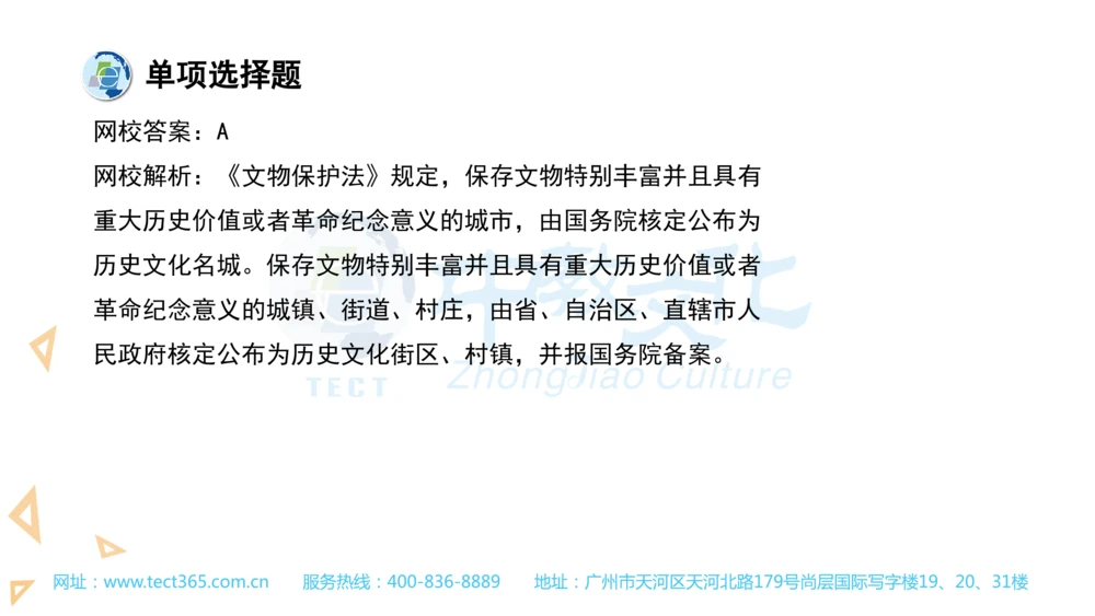 03.一建法规-2021年真题解析-讲义(1)_2026年一建法规_2025年一建法规SVIP_03-习题精析✿实战特训✿模考通关_23-法规《高频考题班》王欣ZJ_课程讲义