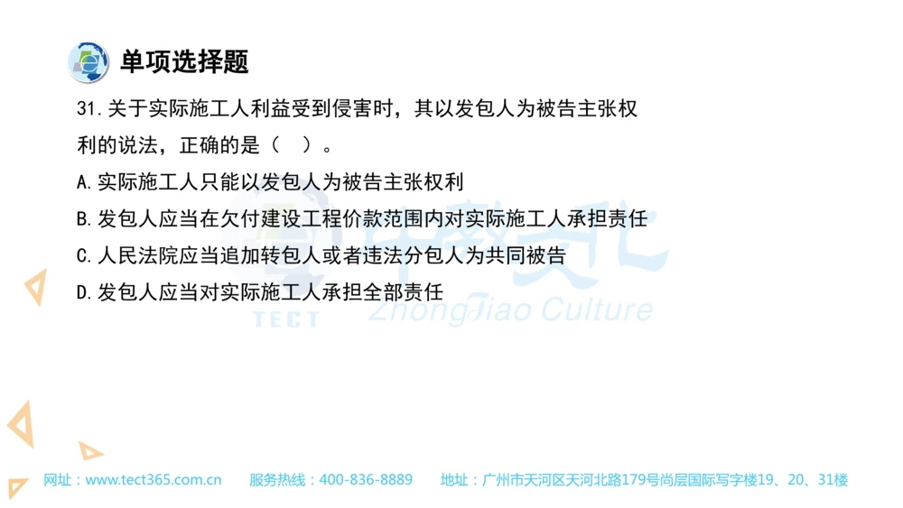 03.一建法规-2021年真题解析-讲义(1)_2026年一建法规_2025年一建法规SVIP_03-习题精析✿实战特训✿模考通关_23-法规《高频考题班》王欣ZJ_课程讲义