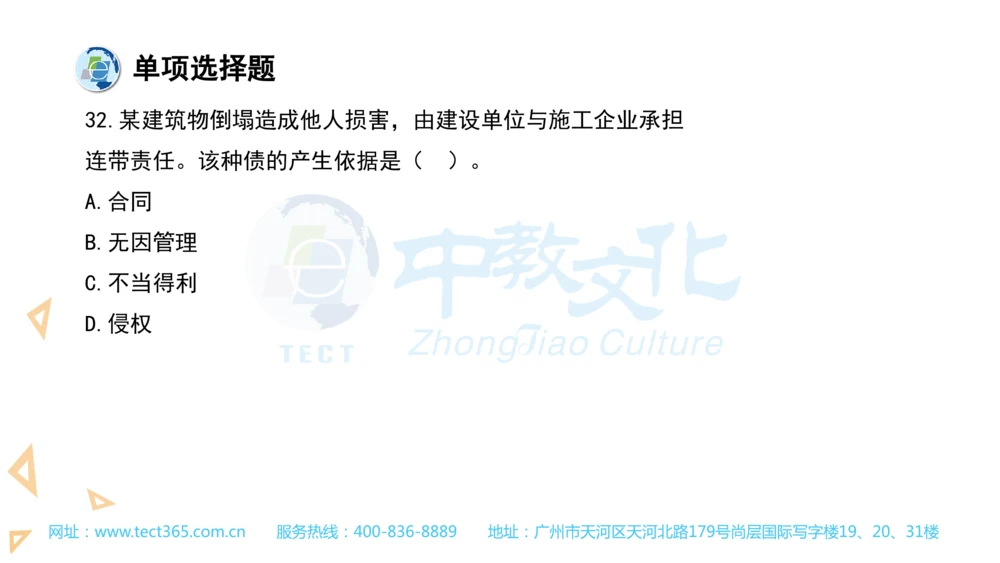 03.一建法规-2021年真题解析-讲义(1)_2026年一建法规_2025年一建法规SVIP_03-习题精析✿实战特训✿模考通关_23-法规《高频考题班》王欣ZJ_课程讲义
