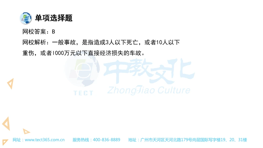03.一建法规-2021年真题解析-讲义(1)_2026年一建法规_2025年一建法规SVIP_03-习题精析✿实战特训✿模考通关_23-法规《高频考题班》王欣ZJ_课程讲义