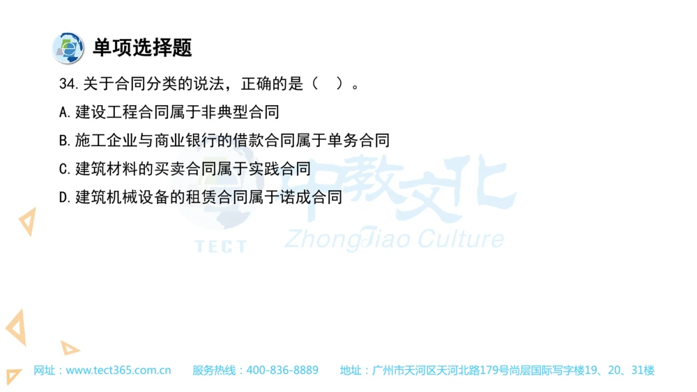 03.一建法规-2021年真题解析-讲义(1)_2026年一建法规_2025年一建法规SVIP_03-习题精析✿实战特训✿模考通关_23-法规《高频考题班》王欣ZJ_课程讲义