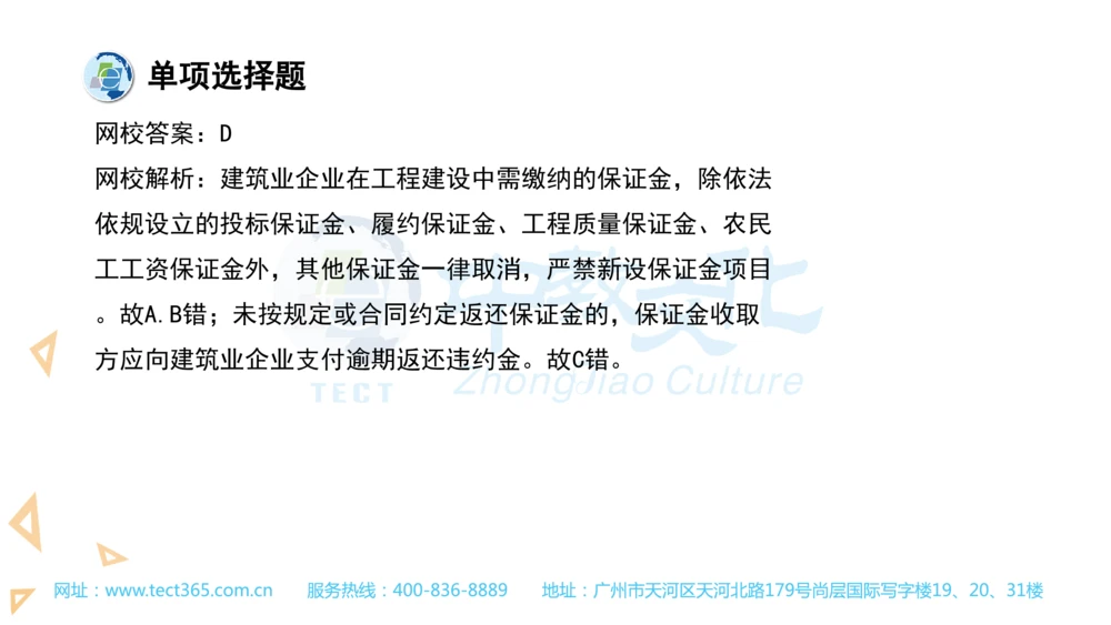 03.一建法规-2021年真题解析-讲义(1)_2026年一建法规_2025年一建法规SVIP_03-习题精析✿实战特训✿模考通关_23-法规《高频考题班》王欣ZJ_课程讲义