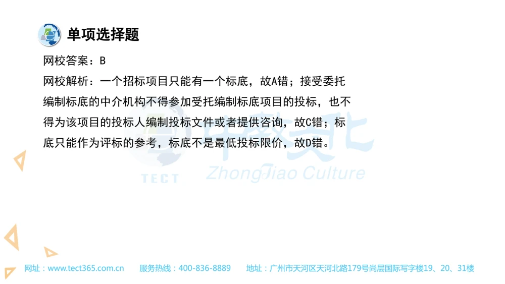 03.一建法规-2021年真题解析-讲义(1)_2026年一建法规_2025年一建法规SVIP_03-习题精析✿实战特训✿模考通关_23-法规《高频考题班》王欣ZJ_课程讲义