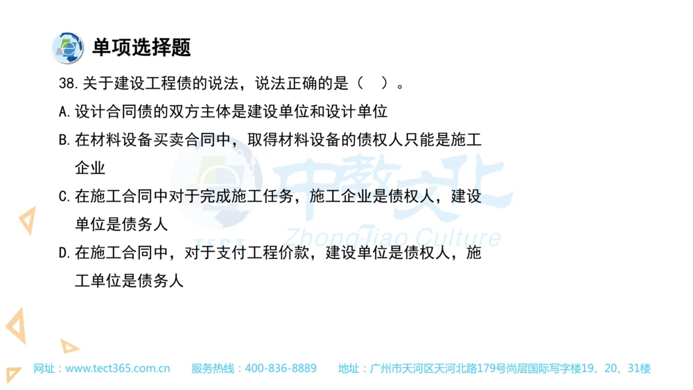 03.一建法规-2021年真题解析-讲义(1)_2026年一建法规_2025年一建法规SVIP_03-习题精析✿实战特训✿模考通关_23-法规《高频考题班》王欣ZJ_课程讲义