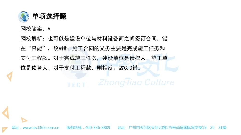 03.一建法规-2021年真题解析-讲义(1)_2026年一建法规_2025年一建法规SVIP_03-习题精析✿实战特训✿模考通关_23-法规《高频考题班》王欣ZJ_课程讲义
