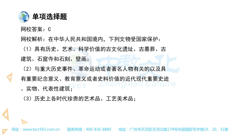 03.一建法规-2021年真题解析-讲义(1)_2026年一建法规_2025年一建法规SVIP_03-习题精析✿实战特训✿模考通关_23-法规《高频考题班》王欣ZJ_课程讲义