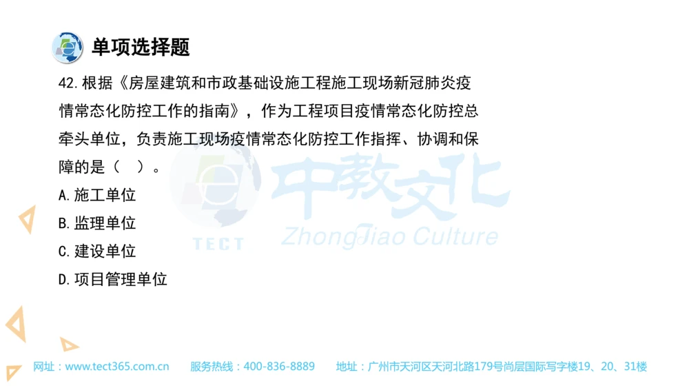 03.一建法规-2021年真题解析-讲义(1)_2026年一建法规_2025年一建法规SVIP_03-习题精析✿实战特训✿模考通关_23-法规《高频考题班》王欣ZJ_课程讲义