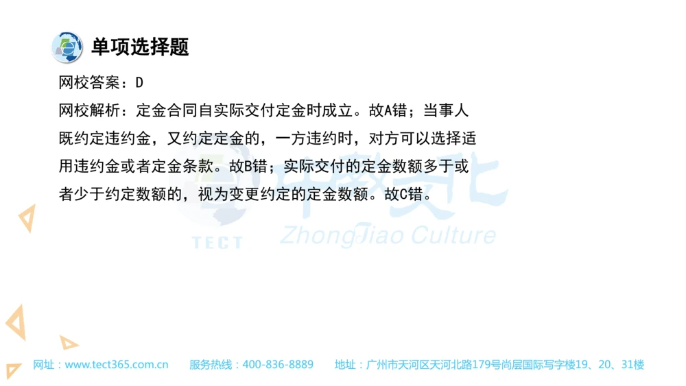 03.一建法规-2021年真题解析-讲义(1)_2026年一建法规_2025年一建法规SVIP_03-习题精析✿实战特训✿模考通关_23-法规《高频考题班》王欣ZJ_课程讲义