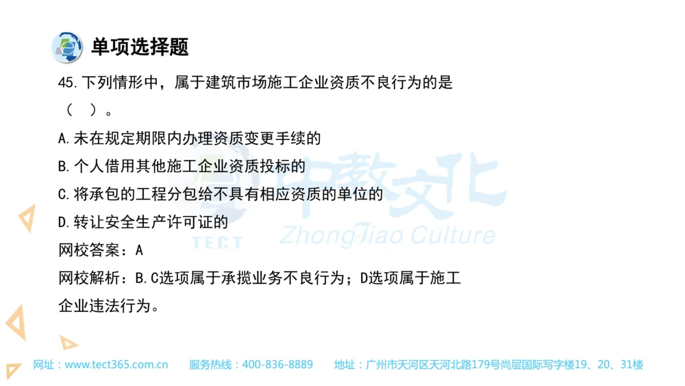 03.一建法规-2021年真题解析-讲义(1)_2026年一建法规_2025年一建法规SVIP_03-习题精析✿实战特训✿模考通关_23-法规《高频考题班》王欣ZJ_课程讲义