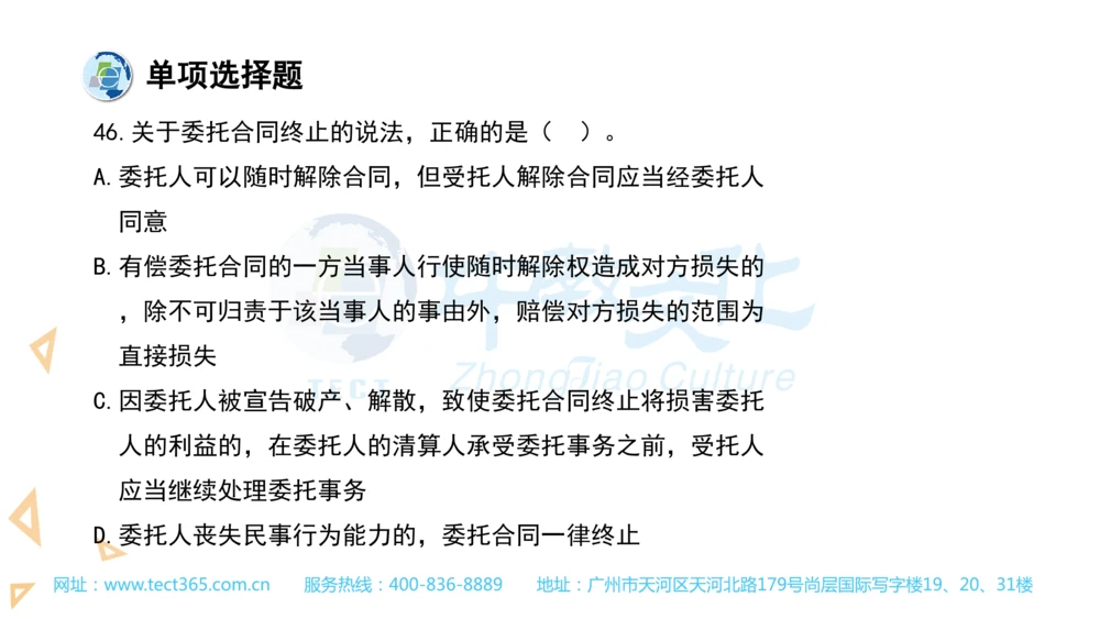 03.一建法规-2021年真题解析-讲义(1)_2026年一建法规_2025年一建法规SVIP_03-习题精析✿实战特训✿模考通关_23-法规《高频考题班》王欣ZJ_课程讲义
