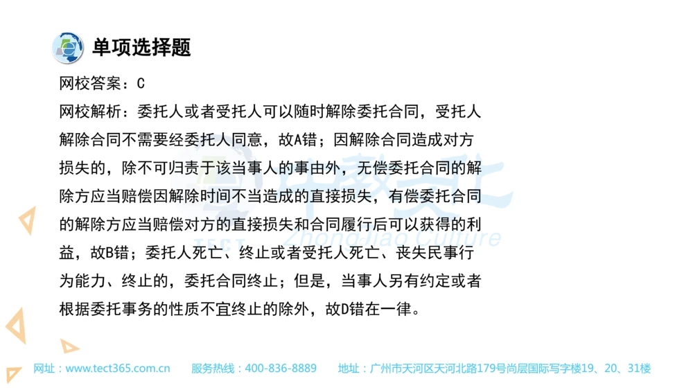 03.一建法规-2021年真题解析-讲义(1)_2026年一建法规_2025年一建法规SVIP_03-习题精析✿实战特训✿模考通关_23-法规《高频考题班》王欣ZJ_课程讲义