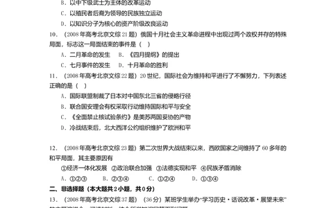 2008年高考历史试卷（北京）（空白卷）_历史历年高考真题_新&middot;Word版2008-2025&middot;高考历史真题_历史（按试卷类型分类）2008-2025_自主命题卷&middot;历史（2008-2025）_北京自主命题&middot;历史（2008-2025）