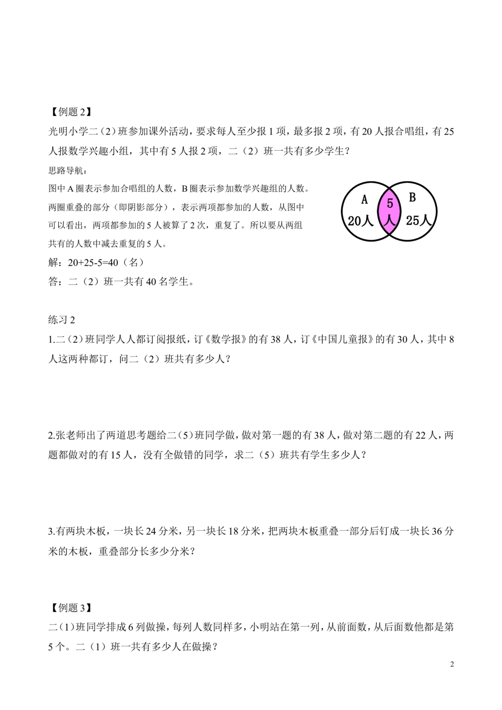 第24讲位置趣谈_小学奥数举一反三1-6年级相关课程_2二年级奥数《举一反三》_2二年级奥数（38讲）《举一反三》