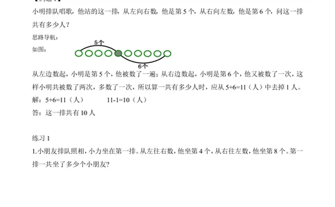 第24讲位置趣谈_小学奥数举一反三1-6年级相关课程_2二年级奥数《举一反三》_2二年级奥数（38讲）《举一反三》