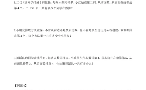 第24讲位置趣谈_小学奥数举一反三1-6年级相关课程_2二年级奥数《举一反三》_2二年级奥数（38讲）《举一反三》