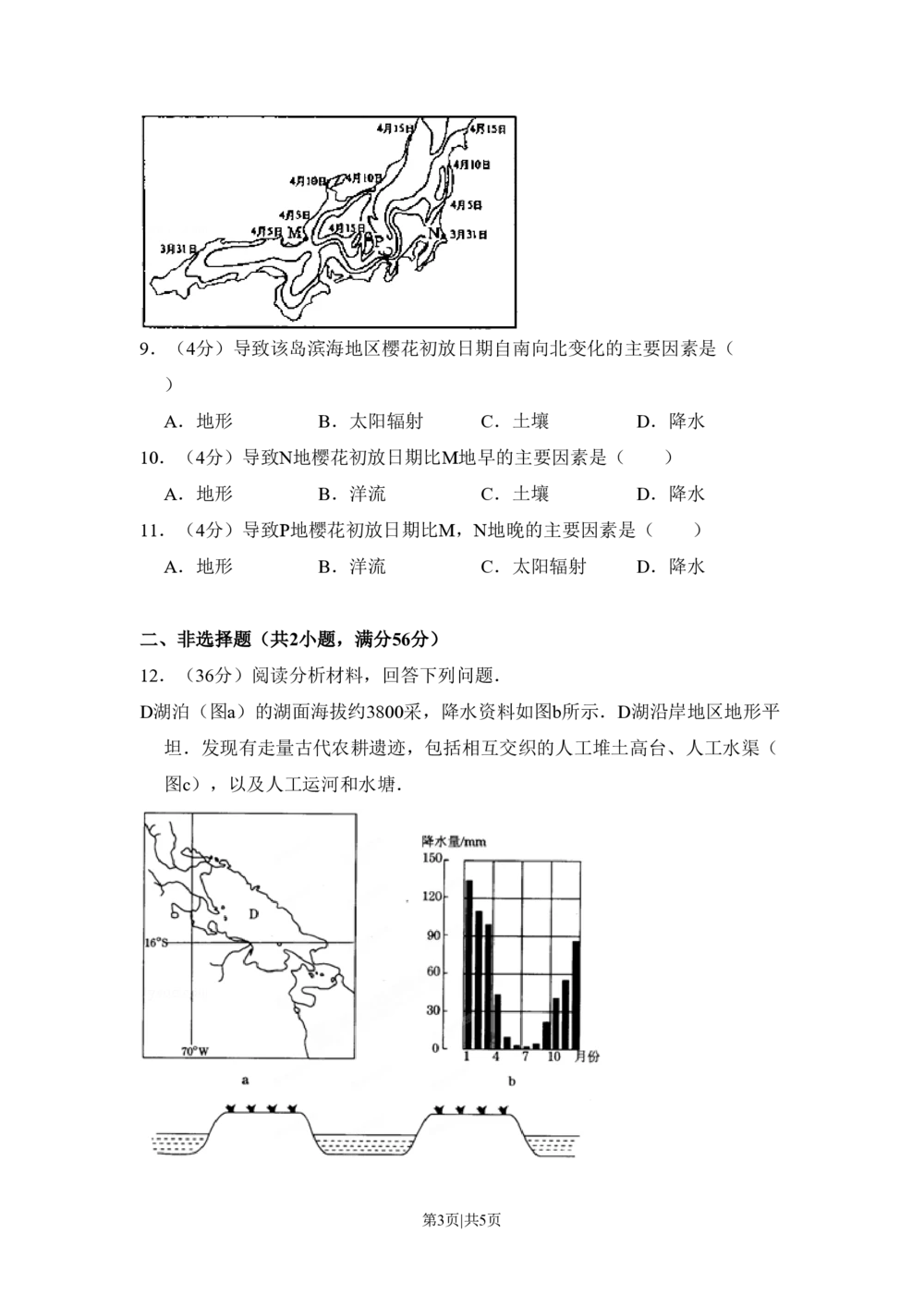 2008年高考地理试卷（全国卷Ⅱ）（空白卷）_地理历年高考真题_新&middot;PDF版2008-2025&middot;高考地理真题_地理（按省份分类）2008-2025_2008-2025&middot;（陕西）地理高考真题