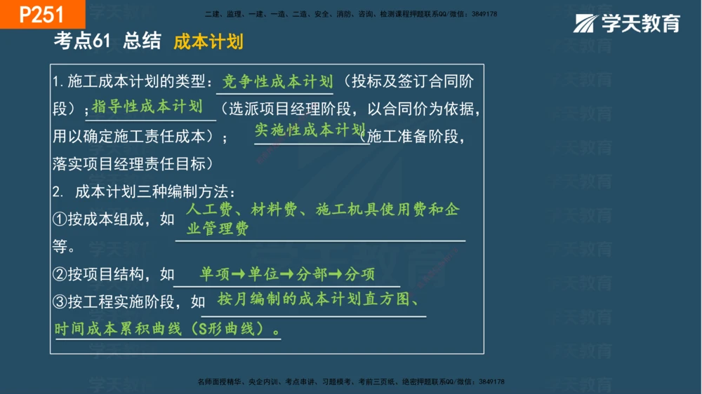07.2025年一建《管理》直播带学--第5章和第6章彩色观看版_2026年一级建造师_2026年一建管理_2025年一建管理SVIP_02-基础精讲✿高端面授✿深度强化_34-管理《直播带学班》陈晨XT