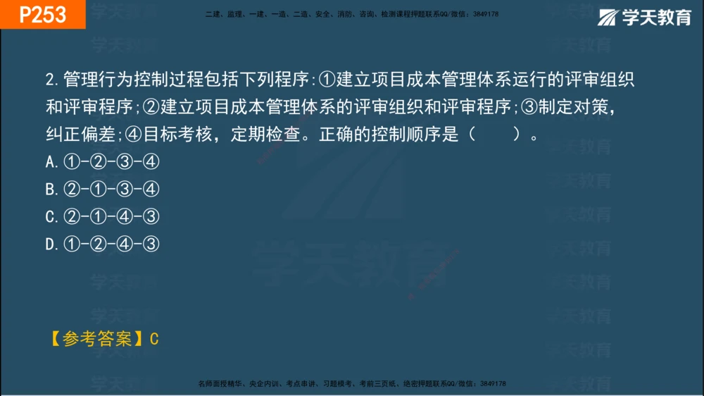 07.2025年一建《管理》直播带学--第5章和第6章彩色观看版_2026年一级建造师_2026年一建管理_2025年一建管理SVIP_02-基础精讲✿高端面授✿深度强化_34-管理《直播带学班》陈晨XT