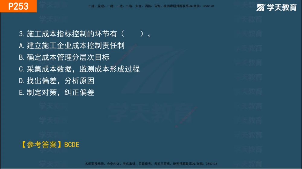 07.2025年一建《管理》直播带学--第5章和第6章彩色观看版_2026年一级建造师_2026年一建管理_2025年一建管理SVIP_02-基础精讲✿高端面授✿深度强化_34-管理《直播带学班》陈晨XT