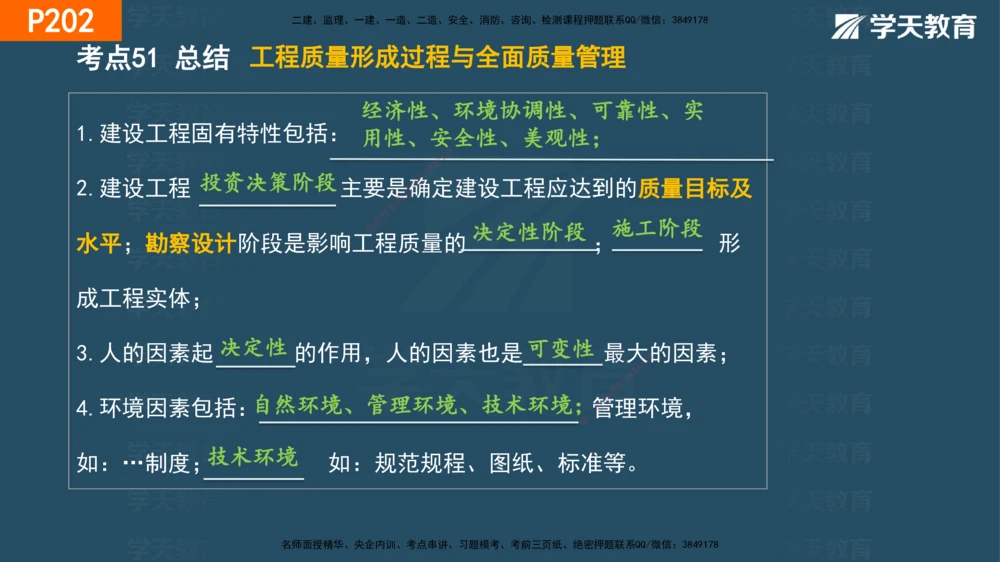 07.2025年一建《管理》直播带学--第5章和第6章彩色观看版_2026年一级建造师_2026年一建管理_2025年一建管理SVIP_02-基础精讲✿高端面授✿深度强化_34-管理《直播带学班》陈晨XT
