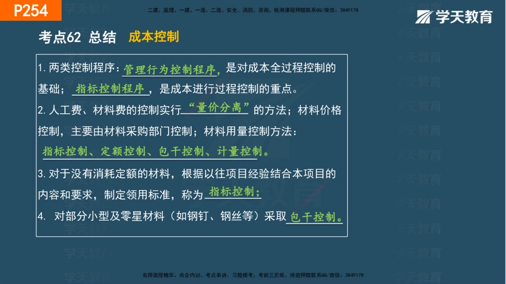 07.2025年一建《管理》直播带学--第5章和第6章彩色观看版_2026年一级建造师_2026年一建管理_2025年一建管理SVIP_02-基础精讲✿高端面授✿深度强化_34-管理《直播带学班》陈晨XT