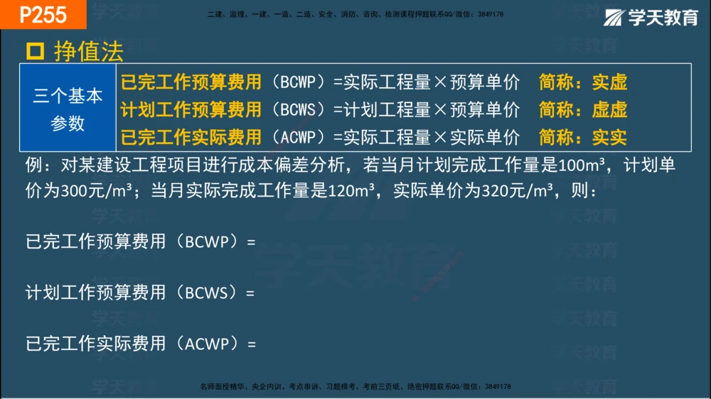 07.2025年一建《管理》直播带学--第5章和第6章彩色观看版_2026年一级建造师_2026年一建管理_2025年一建管理SVIP_02-基础精讲✿高端面授✿深度强化_34-管理《直播带学班》陈晨XT